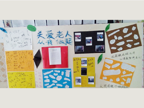 關(guān)愛老人，從我做起