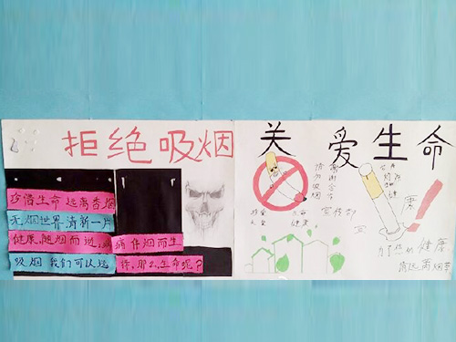 拒絕吸煙，珍愛生命