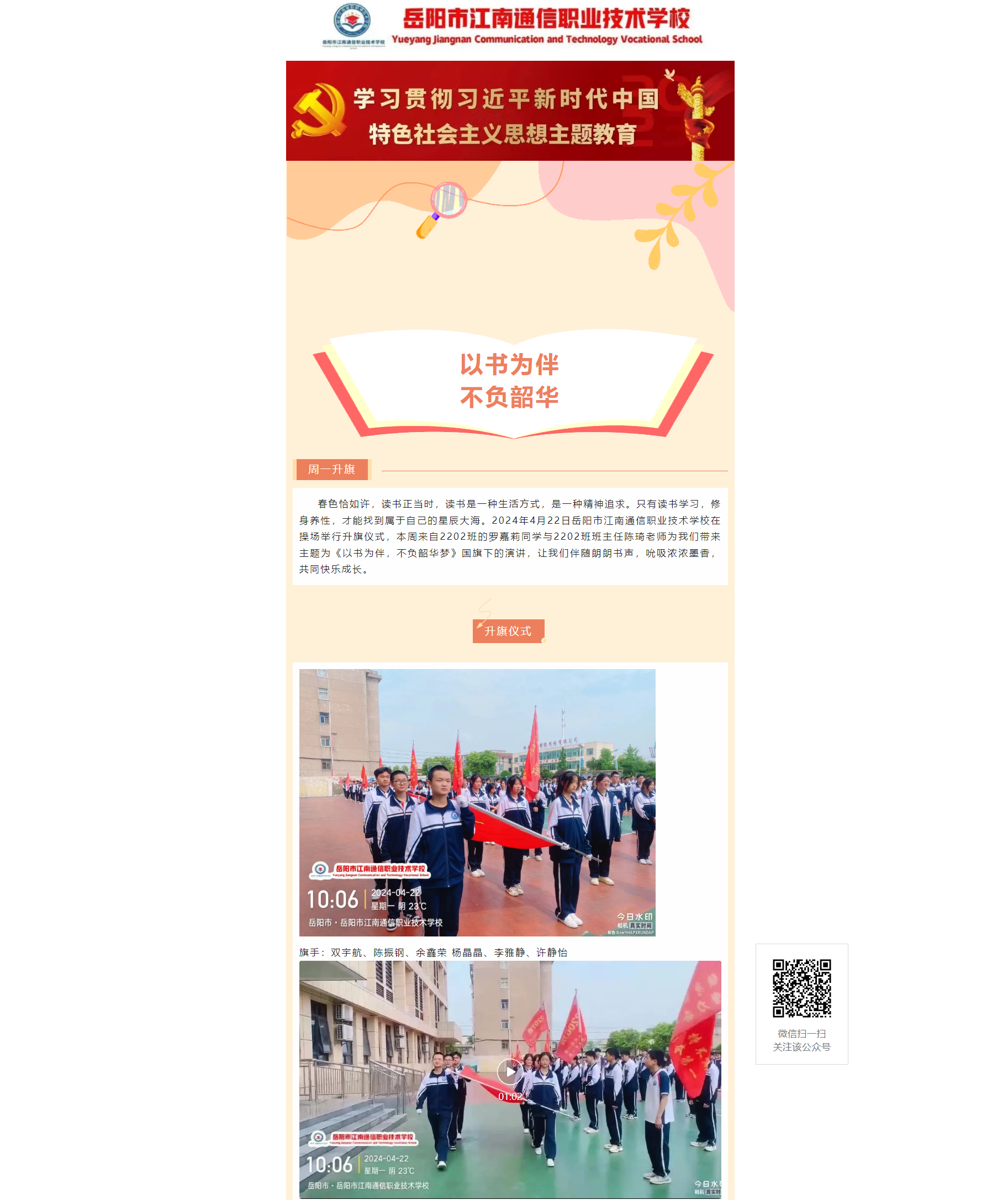 岳陽市江南通信職業(yè)技術學校有限公司,岳陽江南學校,岳陽江南通信學校,岳陽職業(yè)學校